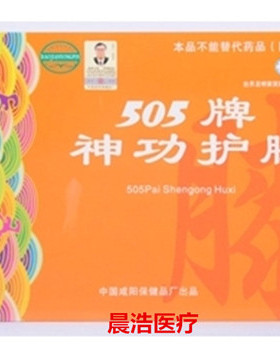 原厂正品 505神功元气袋505护膝护肩 505 元气袋胃腰两用有防伪