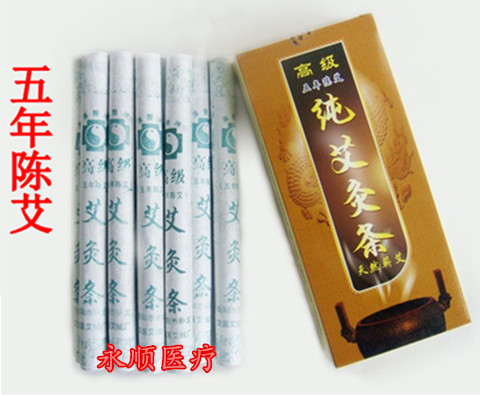 南阳汉医五年陈艾灸条 艾草条 清艾 蕲艾条 整箱包邮