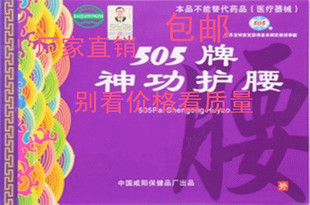 厂家专卖505神功护腰 防伪 原厂正品