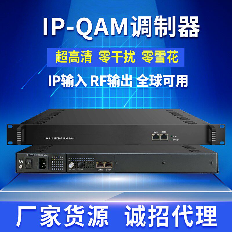 IP-QAM调制器数字电视前端DVBC转复用加扰器 ASI 16路32路48频点