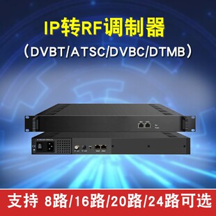 8路16路24路QAM调制器  有线电视前端设备 IP转DVBT/DTMB/DVBC