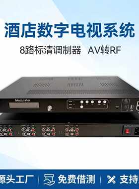 8 路标清调制器 AV转RF射频调制器 酒店宾馆有线电视前端设备