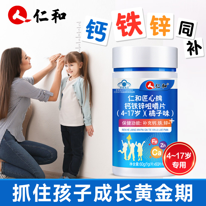 仁和青少年儿童成长补铁碳酸钙钙