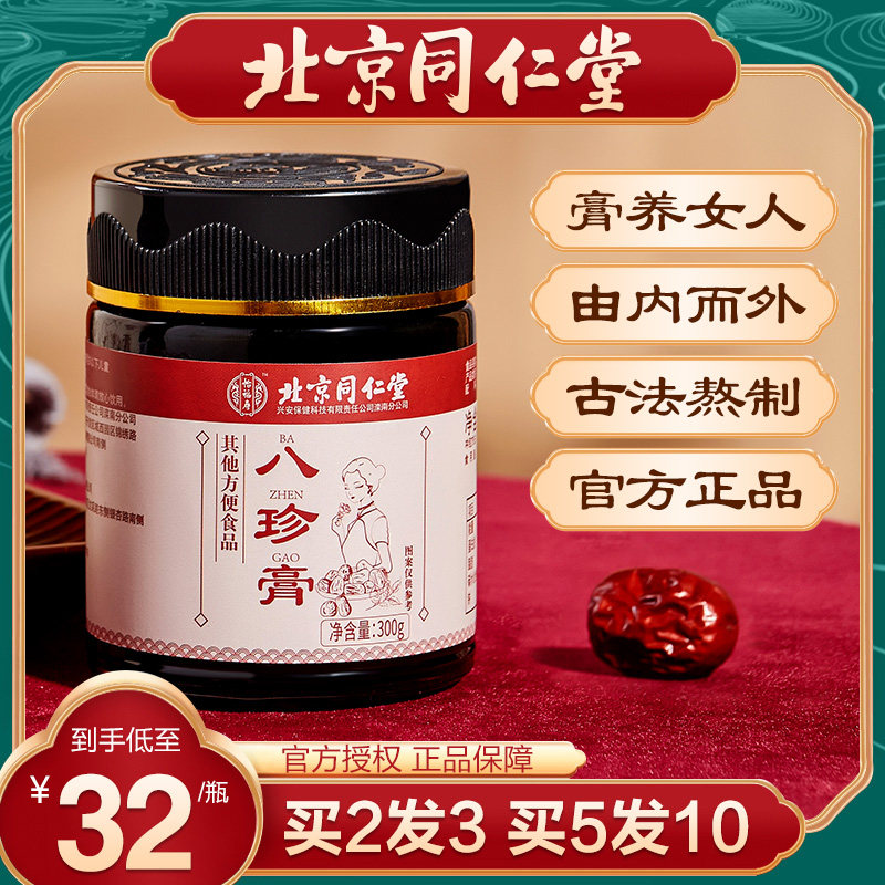 北京同仁堂怡福寿八珍膏四物汤可搭配补气养血双补茶非调理月经品在类目 传统滋补营养品, 其他传统滋补品, 传统滋补品其他中 - 来自Buy2taobao.com提供专业的淘宝代购服务