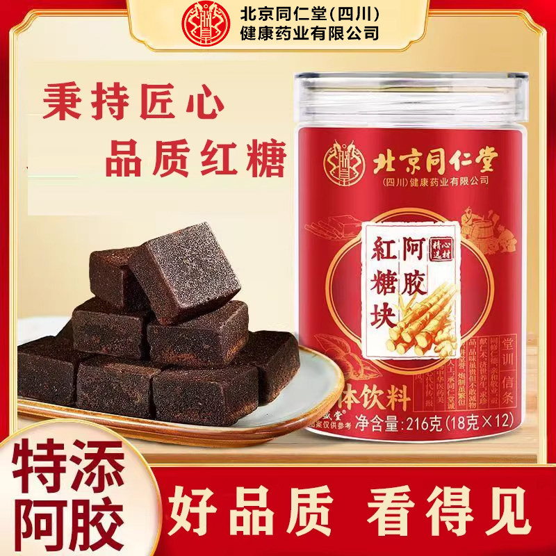北京同仁堂阿胶红糖块搭姜茶痛经调理独立包装便携官方正品