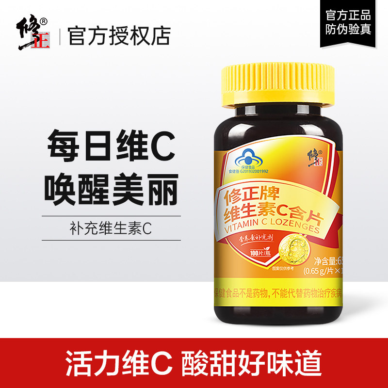 修正维生素c咀嚼片100片一瓶