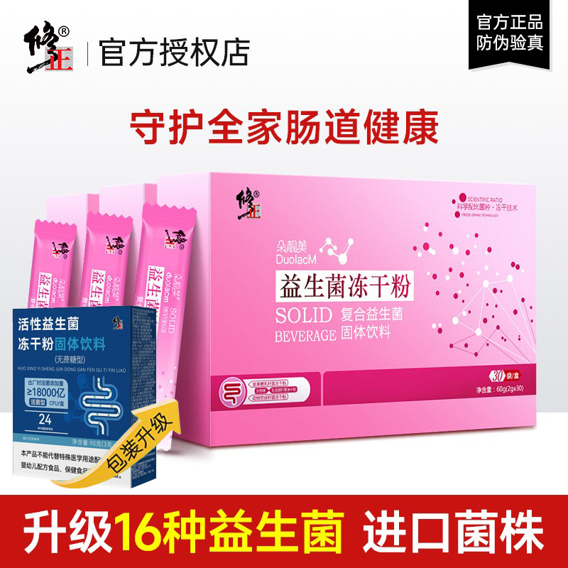 盒益生菌修正益生菌冻干粉