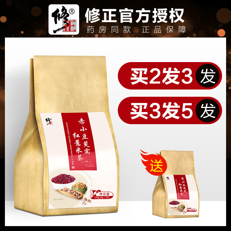 2送1】修正红豆薏米茶赤小豆芡实薏仁茶叶花茶|msdalam kategori makanan berkhasiat tradisional, Teh Kesihatan - dari Buy2taobao.com untuk memberikan perkhidmatan ejen Taobao profesional membeli
