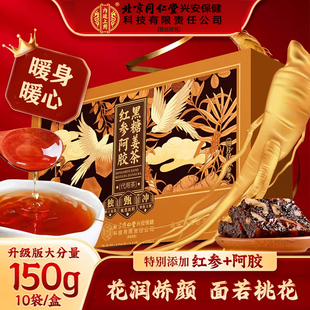 北京同仁堂内廷上用红参阿胶黑糖姜茶独立小包装可搭配气血滋补茶