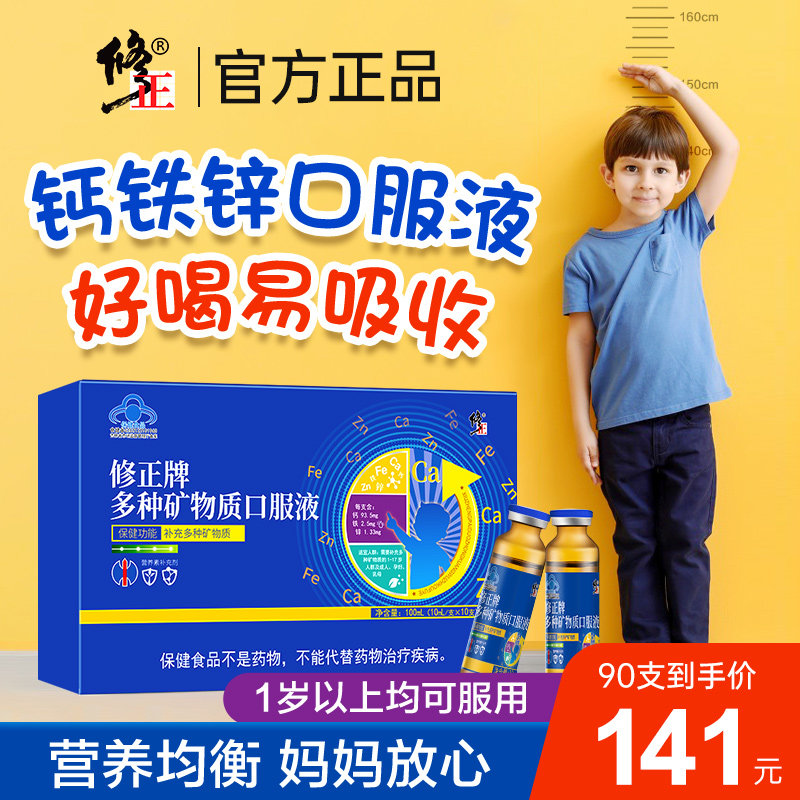 修正钙铁锌口服液蓝瓶儿童青少年补钙补锌补铁葡萄糖酸钙口服溶液