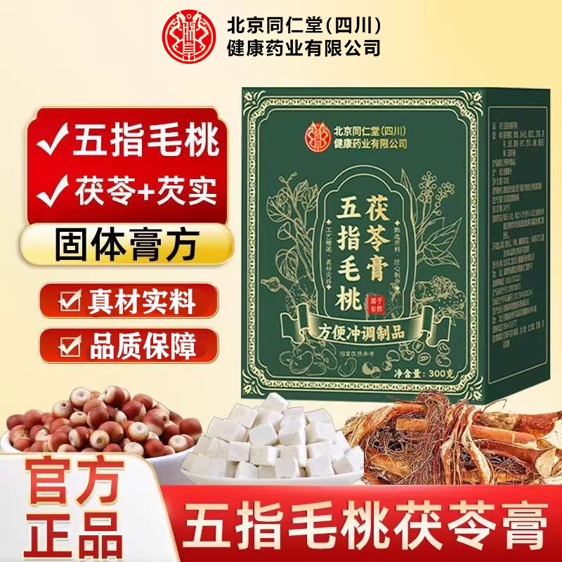 北京同仁堂五指毛桃茯苓膏芡实官方正品