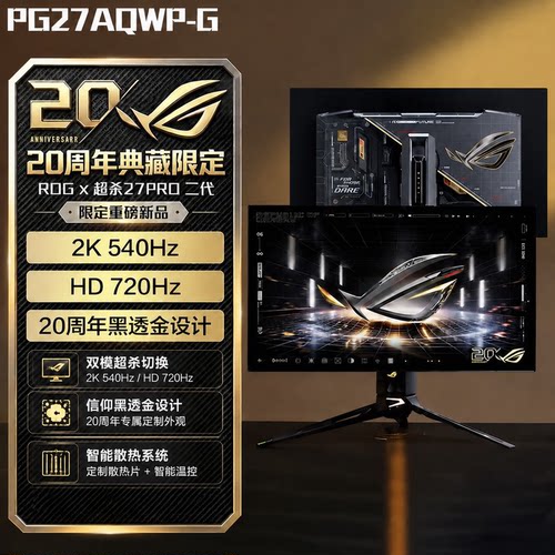 ROG超杀27Pro二代高刷显示器