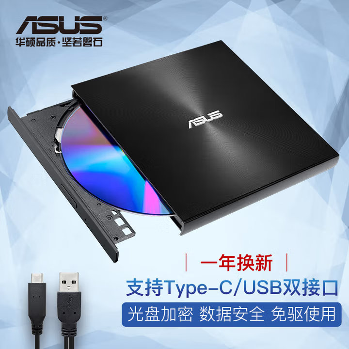 ASUS/华硕8倍速 SDRW-08U9M-U 外置DVD刻录机 移动光驱【黑色】