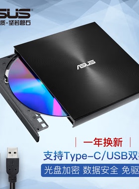 ASUS/华硕8倍速 SDRW-08U9M-U 外置DVD刻录机 移动光驱【黑色】