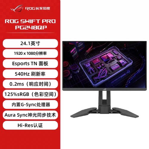 ASUS/华硕ROG PG248QP 电竞台式24.1英寸1K显示器E-TN高刷屏
