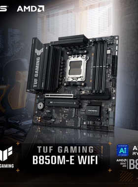 华硕TUF B850M-E WIFI主板 AMD游戏主板   (AMD B850/socket AM5)