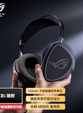 ROG/玩嘉国度 A702臻世游戏耳机头戴式MEM5麦克风 Fps 3A电竞耳机