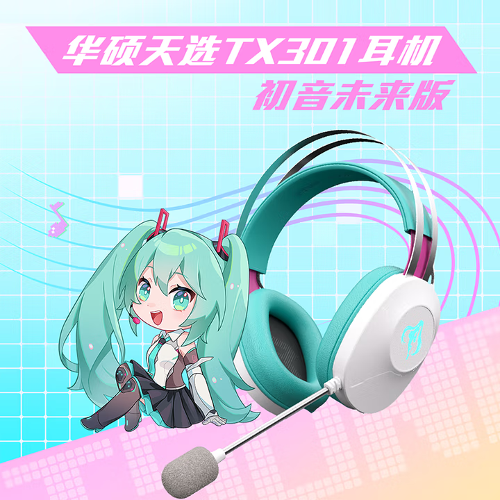 ASUS华硕天选游戏耳机TX301 头戴式有线耳机 天选TX301初音联名款