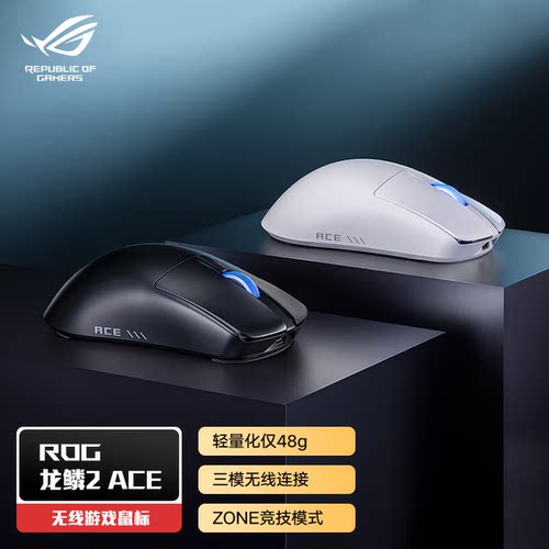 ASUS/华硕ROG龙鳞2Ace ROG鼠标AimPoint pro 42k传感器 8K回报率