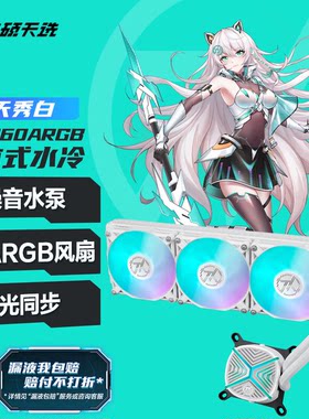 华硕天选360ARGB水冷散热器