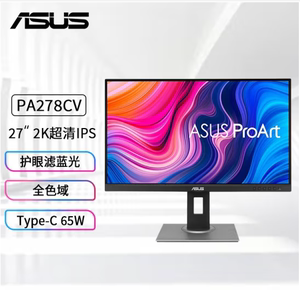 华硕（ASUS） PA279CRV  PA279CV  PA329CV 27英寸IPS屏 设计制图