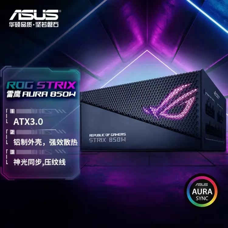 华硕ROG雷神雷鹰650W\750W\850W/1000W金牌全模组电源ATX3.0,电脑硬件/显示器/电脑周边,电源,淘宝优惠券,粉丝福利购,淘宝优惠卷