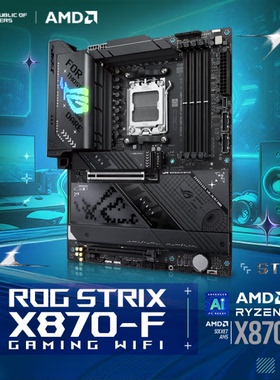 ASUS/华硕ROG STRIX X870-F GAMING WIFI主板支持9900X3D/9950X3D