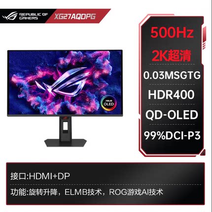 ASUS/华硕ROG XG27AQDPG 绝梦 27英2k 原生500Hz OLED显示器