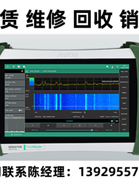 租售Anritsu安立手持式现场便携式RF频谱分析仪MS2070A MS2090A