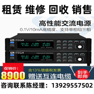 M7722E M7723 M7722L 租售ITECH艾德克斯可编程交流电源IT