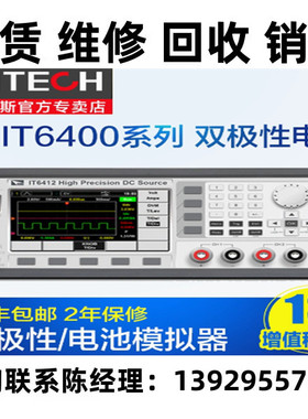 ITECH艾德克斯双极性直流电源电池充放电模拟器IT6411S IT6402