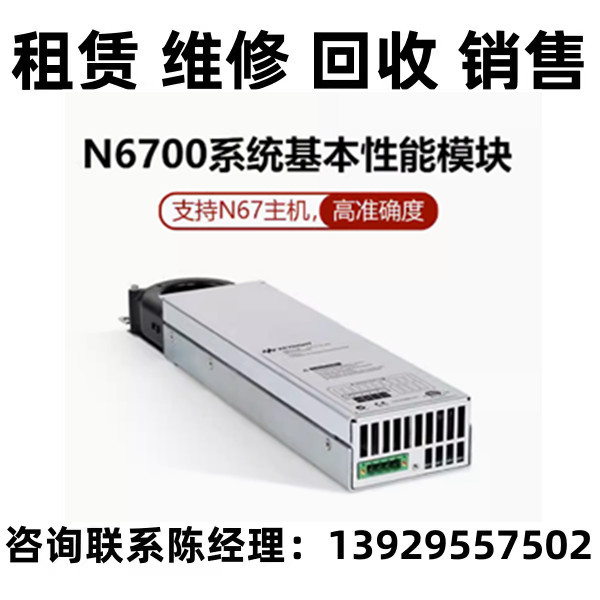 Keysight是德电源模块N6700B