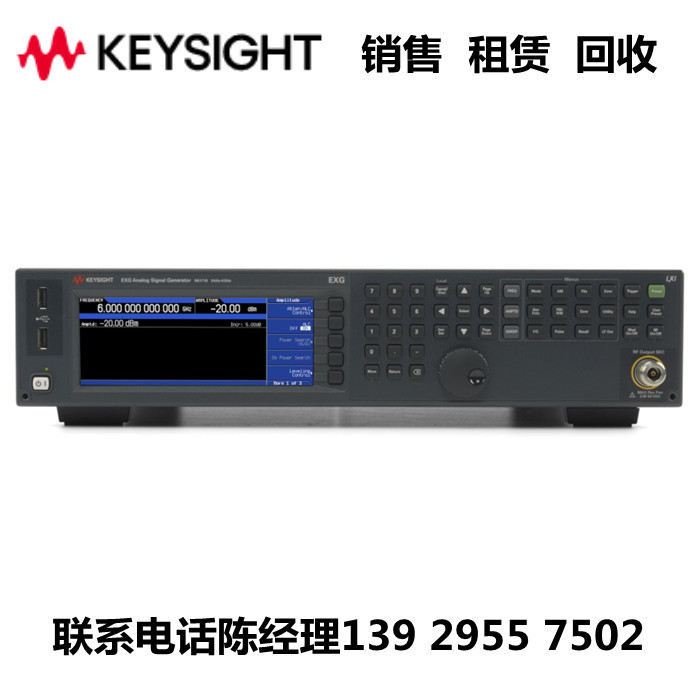 是德科技信号源N5171B