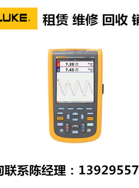 回收销售Fluke福禄克ScopeMeter®工业用手持式示波表120B系列