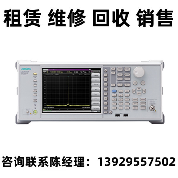 Anritsu安立频谱分析仪MS2840A