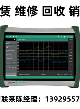 租售Anritsu安立手持式现场便携式RF频谱分析仪MS2080A MS2090A