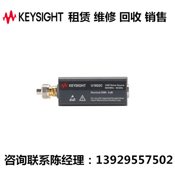 keysight是德噪声源探头U1832C