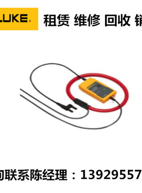Fluke福禄克电流钳型表i2000/i3000s/i3000Flex-24/i3000s Flex-3