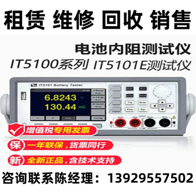 艾德克斯电池内阻测试仪IT5101E