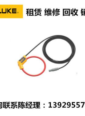 回收销售美国Fluke福禄克电流钳i1730-flex1500/3pk iFlex