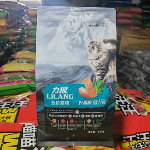 力狼猫粮3斤布偶英短缅因猫通用型猫咪增肥发腮长肉调理肠胃1.5kg