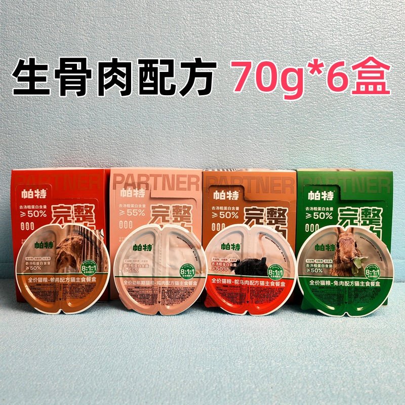 帕特猫主食餐盒70g*6盒猫咪慕斯肉泥餐包幼猫营养增肥零食罐头,宠物/宠物食品及用品,猫零食罐,淘宝优惠券,粉丝福利购,淘宝优惠卷
