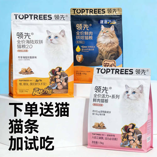 领先TOPTREES海陆双拼鲜肉猫粮