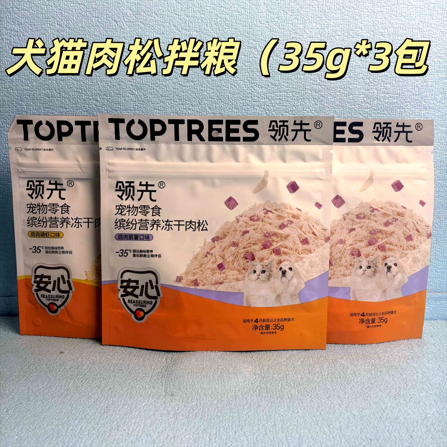 领先零食缤纷冻干肉松狗粮拌饭