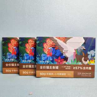 蓝氏甄效主食罐餐盒cule猫咪肉罐头湿粮包拌粮补水餐包小鸟胃50g