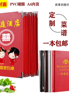 红色皮革封皮菜谱本菜谱本菜谱制作活页菜单餐牌6页12面菜谱pvcA4