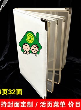 白色皮革菜谱本定做封面LOGO菜单美容美发价目表活页菜单定制16页