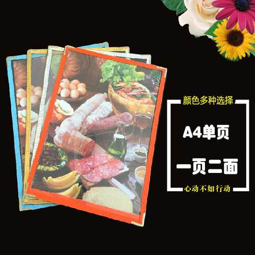 单页菜谱本pvc菜单透明a4定制
