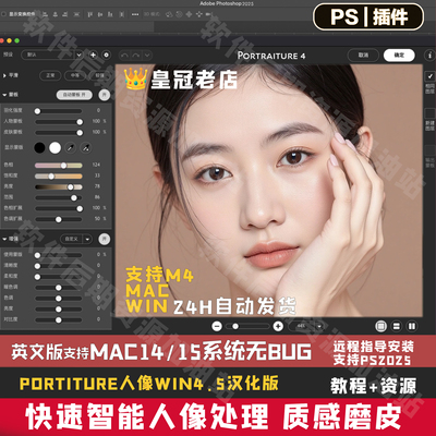 Portraiture4.5支持Mac/WinPs滤镜磨皮插件PS2026/m5人像磨皮插件