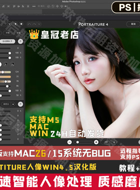 Portraiture4.5支持PS2026 m5Mac26ps人像磨皮插件一键Win版无bug